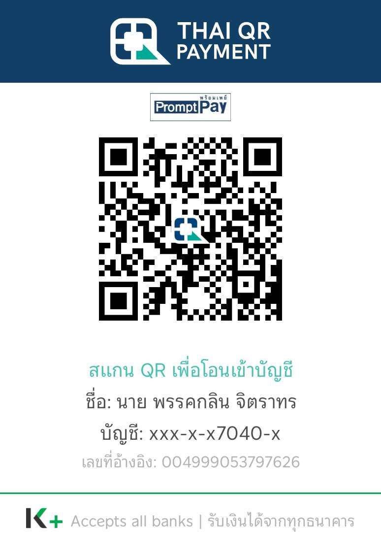 PromptPay QR Code สำหรับเลี้ยงกาแฟ